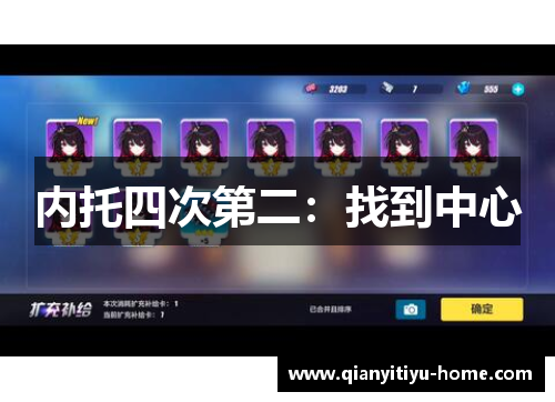 内托四次第二：找到中心