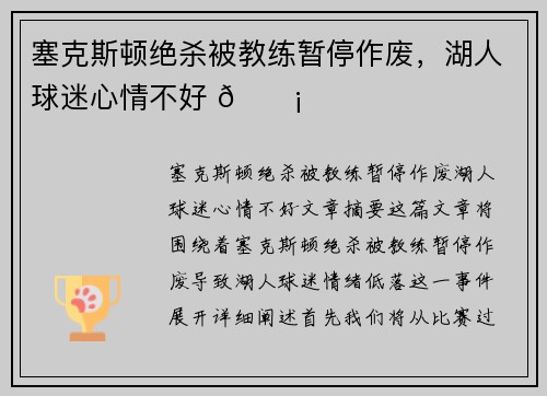 塞克斯顿绝杀被教练暂停作废，湖人球迷心情不好 😡