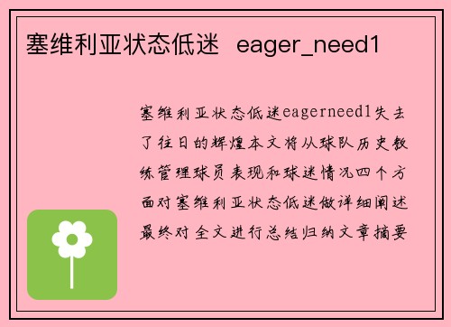 塞维利亚状态低迷 eager_need1 塞维利亚状态低迷 eager_need1