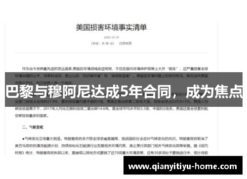 巴黎与穆阿尼达成5年合同,成为焦点 巴黎与穆阿尼达成5年合同,成为焦点