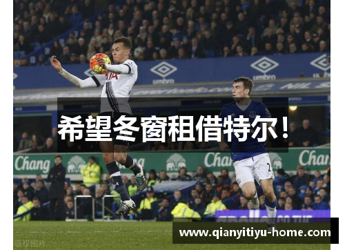 希望冬窗租借特尔！
